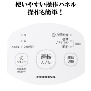コロナ CD-P6326-W 衣類乾燥除湿機 ...の詳細画像3