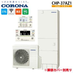 CORONA（コロナ） 【CHP-E372AZ1＋リモコンRBP-GAD1セット】コロナ