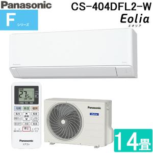 Panasonic パナソニック CS-402DU3-W ルームエアコン 14畳 室外
