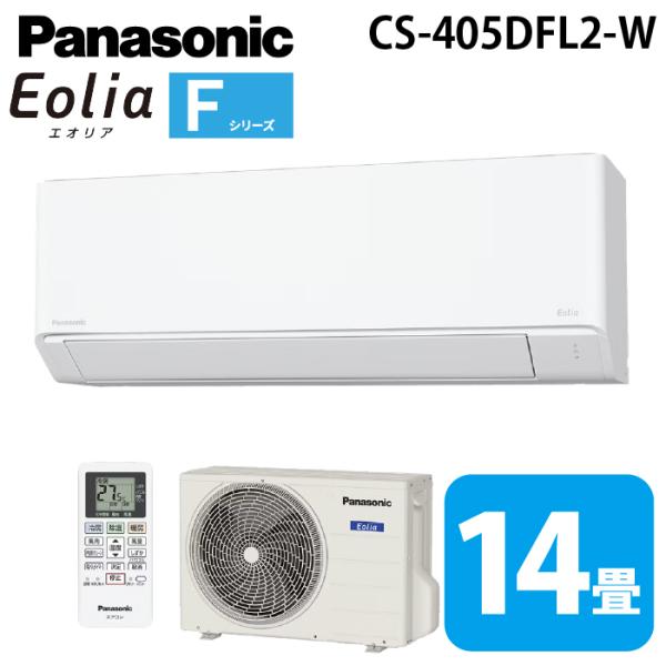 パナソニック CS-405DFL2-W ルームエアコン エオリア eolia Fシリーズ 主に14畳...