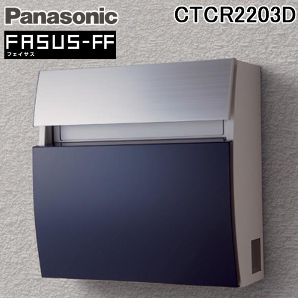 パナソニック CTCR2203D サインポスト フェイサス FF 前入れ前出し ラウンドタイプ ネイ...