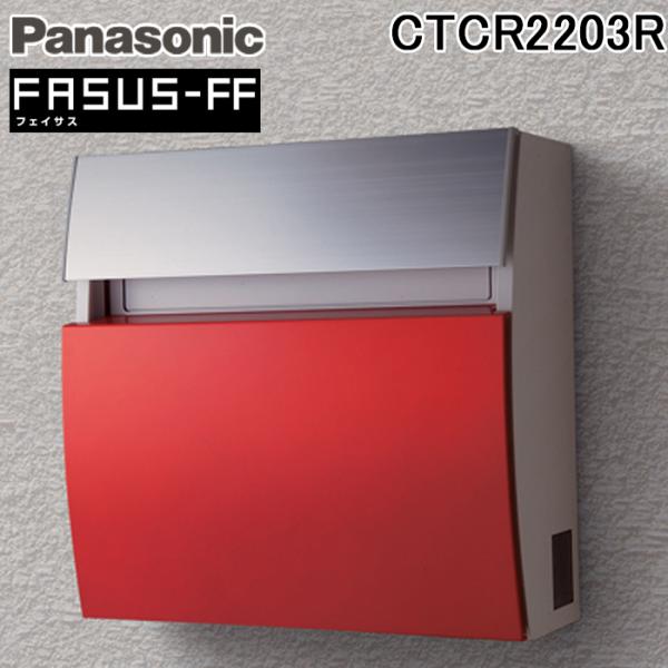 パナソニック CTCR2203R サインポスト フェイサス FF 前入れ前出し ラウンドタイプ ビビ...