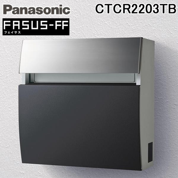 パナソニック CTCR2203TB サインポスト フェイサス FF 前入れ前出し ラウンドタイプ 鋳...