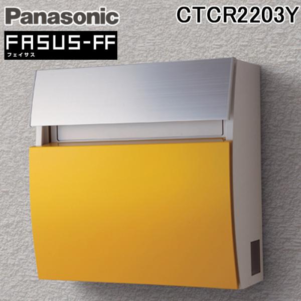 パナソニック CTCR2203Y サインポスト フェイサス FF 前入れ前出し ラウンドタイプ ダン...