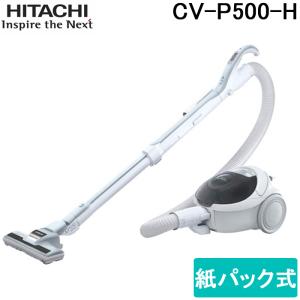 日立 CV-P500-H 紙パック式クリーナー 掃除機 グレー キャニスター パワフルヘッド お洒落 家電 HITACHI｜rakudenmart