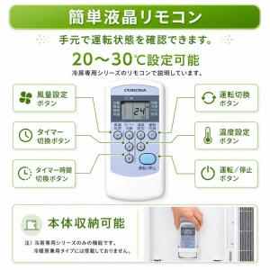 コロナ CW-1626R-WS 窓用 ウィンド...の詳細画像5