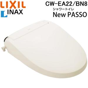 INAX シャワートイレ　EA20タイプ　品番CW-EA22AQ LIXIL（リクシル） イナックス CW-EA22/BW1 温水洗浄便座 New PASSO