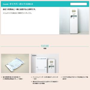 コンビウィズ DB-14 ダイアパーボックス ...の詳細画像1