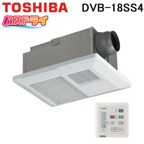 (送料無料) 東芝 DVB-18SS4 浴室換気乾燥機天井埋込換気扇 1部屋換気用ACモータータイプ...