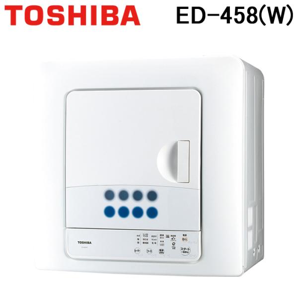 東芝 ED-458-W 衣類乾燥機 容量4.5kg 花粉フィルター&amp;からみまセンサー搭載 毛布乾燥 ...