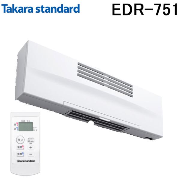 (送料無料)タカラスタンダード EDR-751 ルームヒーター ワイヤレスコントローラー付 薄型 温...