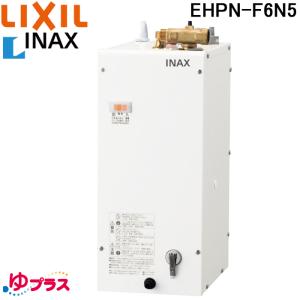 リクシル EHPN-F6N5 小型電気温水器 ゆプラス 壁掛設置&床置設置可 手洗洗面用 コンパクトタイプ 本体のみ 100V わきあげ温度約65度 タンク容量約6L 給湯｜住設と電材の洛電マート Yahoo!店