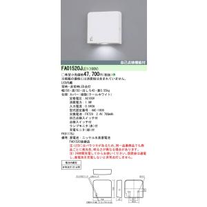 Panasonic（パナソニック） NNLG01515 防災照明 天井直付型 LED(昼白色