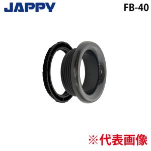 ジャッピー JAPPY FB-40 ベークノズル