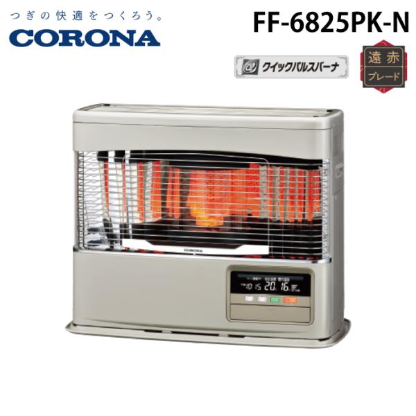 コロナ FF-6825PK-N 寒冷地用大型ストーブ FF式輻射 ラウンドタイプ PKシリーズ シャ...