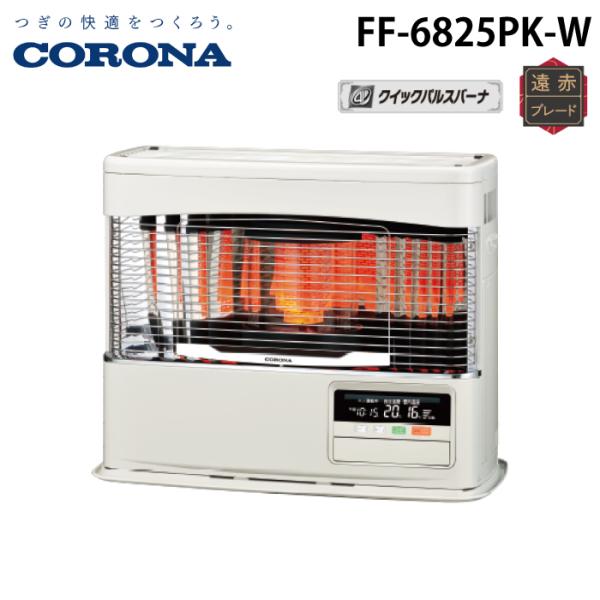 コロナ FF-6825PK-W 寒冷地用大型ストーブ FF式輻射 ラウンドタイプ PKシリーズ ホワ...