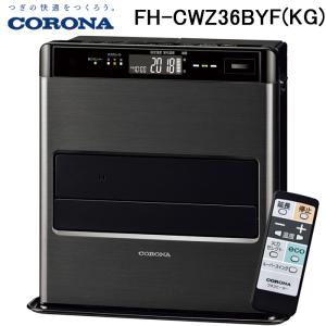 CORONA(住宅設備) コロナ 石油ファンヒーター FH-WZ3618BY CORONA(住宅設備) コロナ 石油ファンヒーター FH-WZ3618BY