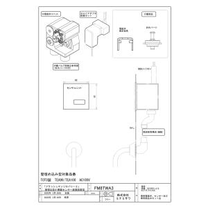 ミナミサワ FM8TWA3 フラッシュマン リ...の詳細画像1