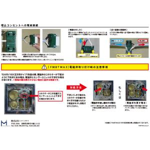 ミナミサワ FM8TWA3 フラッシュマン リ...の詳細画像3