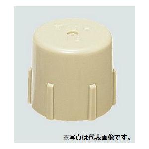 未来工業 FP22-C チューブキャップ (端末キャップ) PF管用 ベージュ(50個入)