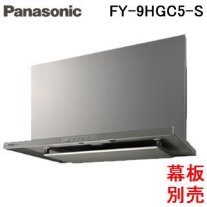 Panasonic（パナソニック） 【FY-9HZC5-K＋幕板(FY-MH946D-K)セット