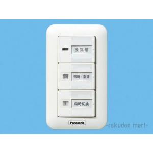 Panasonic（パナソニック） 換気扇 スイッチ 【FY-SV26W】 樹脂 