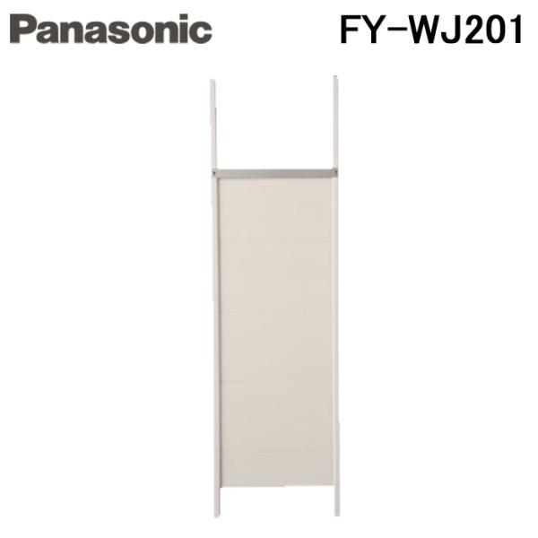 パナソニック FY-WJ201 事務所用・居室用換気扇 一般換気専用部材