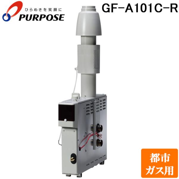 パーパス GF-A101C-R-13A 家庭用ガス機器 ふろがま GFシリーズ 浴室内据置形 風呂釜...