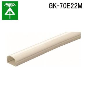 未来工業 GK-70E22M スッキリラインE 1本 MIRAI (法人限定)