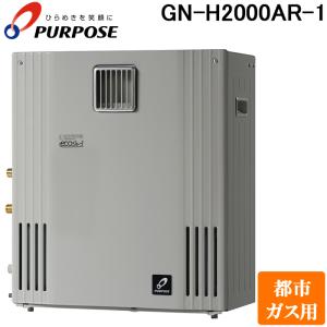 PURPOSE（パーパス） GS-2002W-1-13A GSシリーズ 給湯器 20号 都市ガス