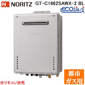 ノーリツ GT-C1662SAWX-2BL-13A エコジョーズ ガスふろ給湯器 都市ガス用 オート壁掛形 追いだき付 リモコン別売 NORITZ