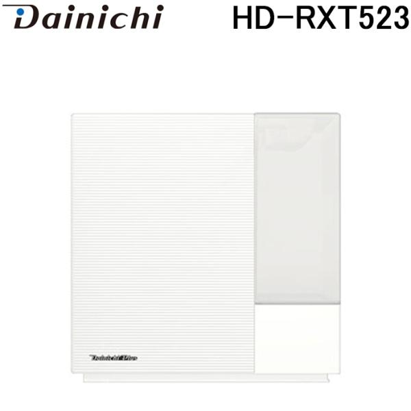 ダイニチ HD-RXT523(W) ハイブリッド式加湿器 (プレハブ洋室14畳まで/木造和室8.5畳...