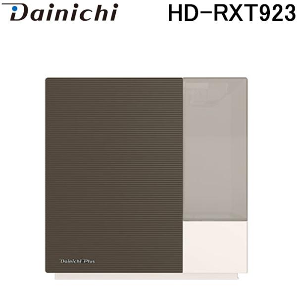 ダイニチ HD-RXT923(T) ハイブリッド式加湿器 (プレハブ洋室24畳まで/木造和室14.5...