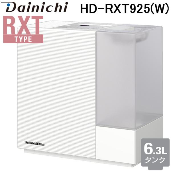 ダイニチ工業 HD-RXT925(W) 加湿器(気化ハイブリッド式) RXTタイプ 6.3Lタンク ...