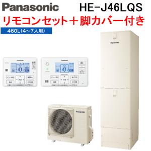 Panasonic（パナソニック） エコキュート 脚部化粧カバー AD-HEJP4NA-C