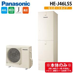 Panasonic（パナソニック） HE-J46LQS エコキュート Jシリーズ フル
