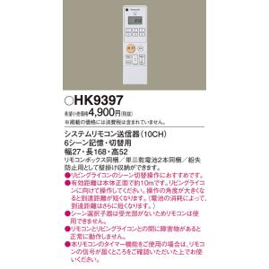 パナソニック HK9397 システムリモコン送信機 Panasonic