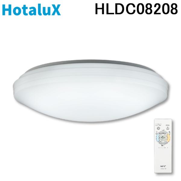 (法人様宛限定) ホタルクス HLDC08208 LEDシーリングライト 乳白色アクリルグローブ 調...