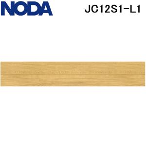 NODA（ノダ） ノダ【木質フローリング Jネクシオ JN1S2-□□(□は色