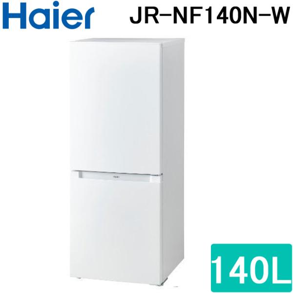 ハイアール JR-NF140N-W 冷凍冷蔵庫 140L ホワイト 引き出し式クリアバスケット スリ...
