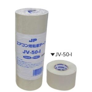 因幡電工 HV-50-I 粘着テープ アイボリー 長さ20m×W50ミリ厚さ0.18ミリ