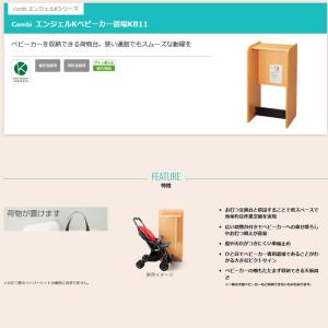 コンビウィズ KB11 ベビーカー置場 ナチュ...の詳細画像1