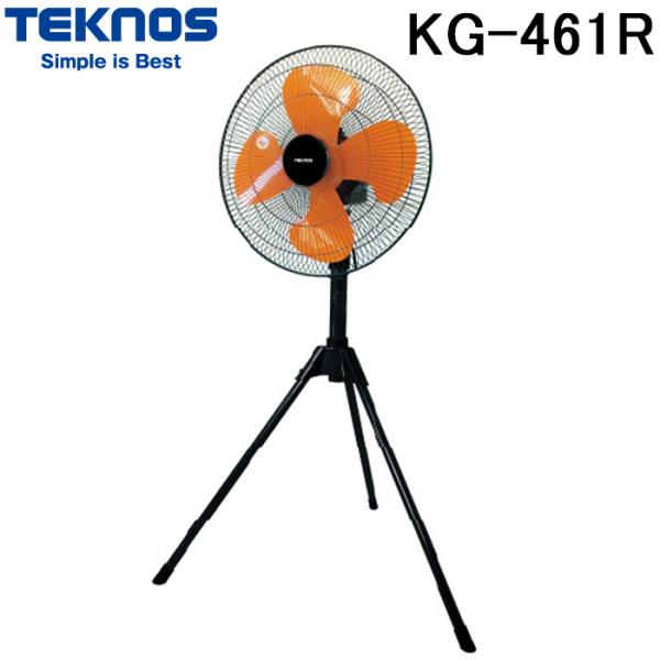 テクノス KG-461R 43.5cm 工業扇風機 4枚羽根 風量3段階 首振り機能 三脚スタンド ...