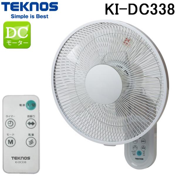 テクノス KI-DC338 壁掛けフルリモコン付 扇風機 30cm羽根 ホワイト 省電力 DCモータ...