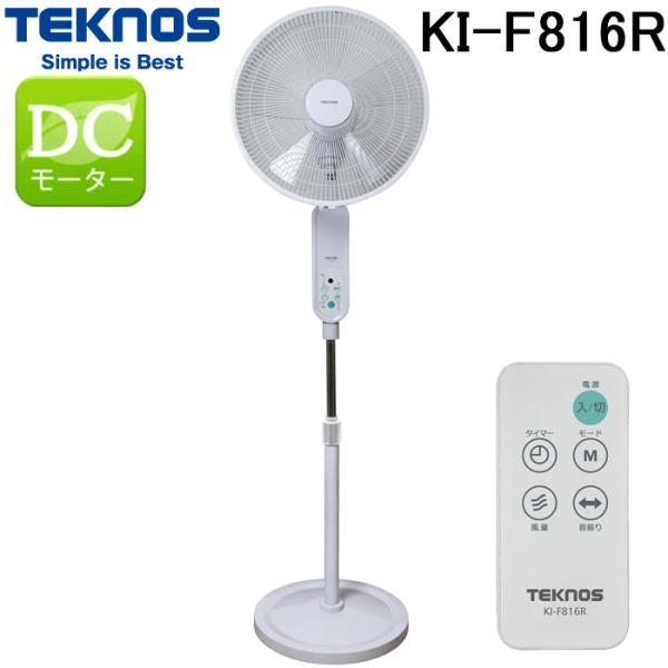 テクノス KI-F816R フルリモコン付 DCフロアー扇風機 40cm ホワイト 首振り タイマー...