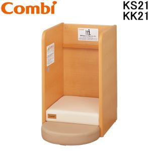 コンビウィズ KS21+KK21 着替え台用 (本体+ステップマットセット) ナチュラルベージュ・サンドベージュ Combiwith (法人限定) (代引不可)