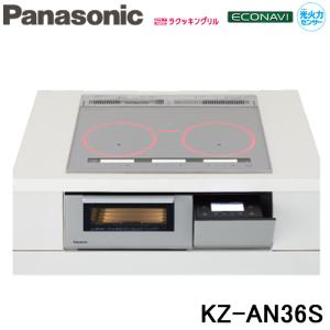 (送料無料) パナソニック Panasonic KZ-AN36S IHクッキングヒーター ビルトイン 幅60cm 3口IH 鉄・ステンレス対応 シルバー