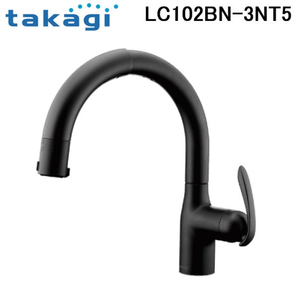 タカギ LC102BN-3NT5 蛇口一体型浄水器 LC(ブラックマット)センサー無し (水受けBO...