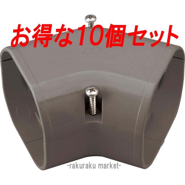 因幡電工 スリムダクトLD コーナー平面45° LDKF-70-B ブラウン (10個セット)