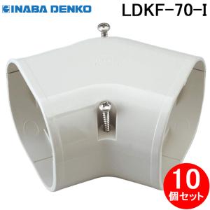 因幡電工 スリムダクトLD ジョイント LDJ-70-I アイボリー (10個セット